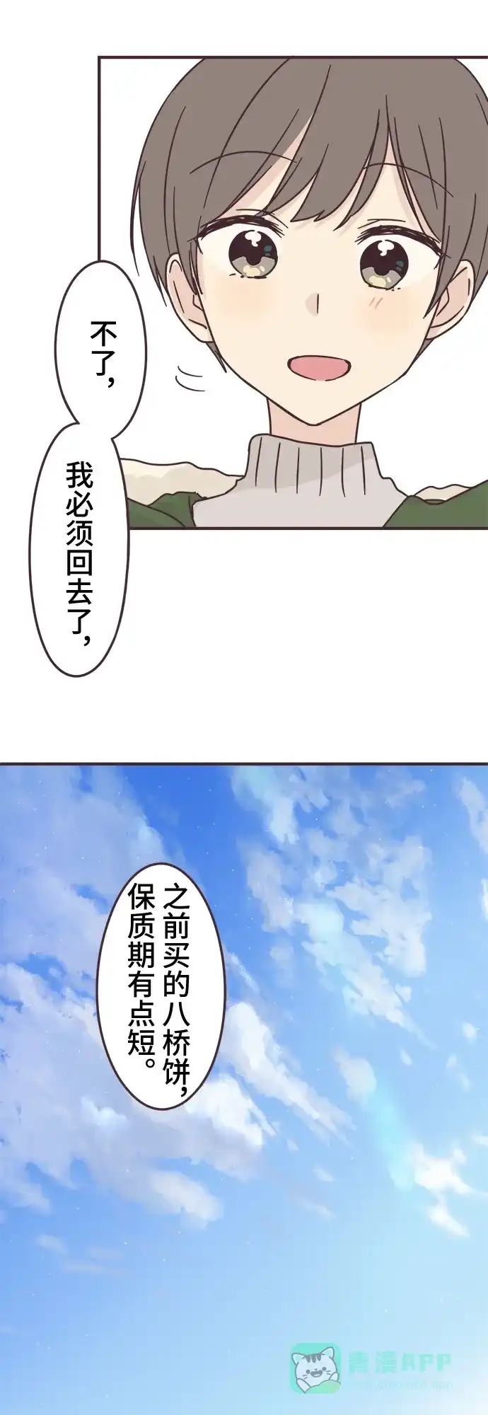 前辈是男孩子 第75话 第39页
