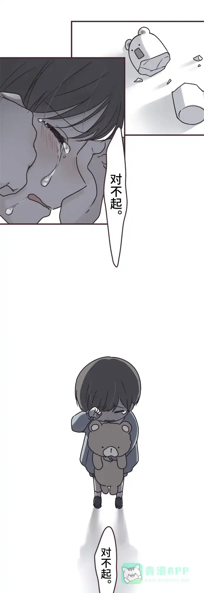 前辈是男孩子 第75话 第21页