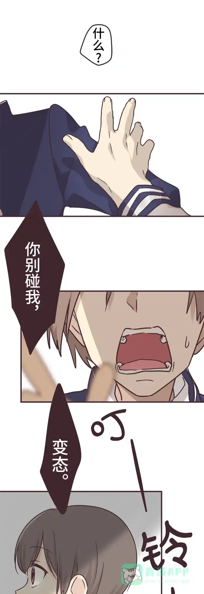 前辈是男孩子 第75话 第9页