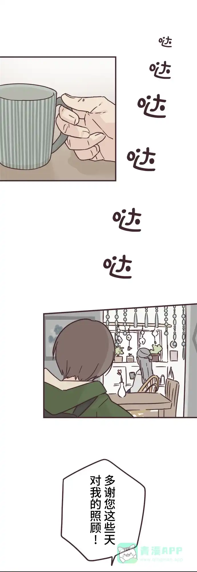 前辈是男孩子 第75话 第33页