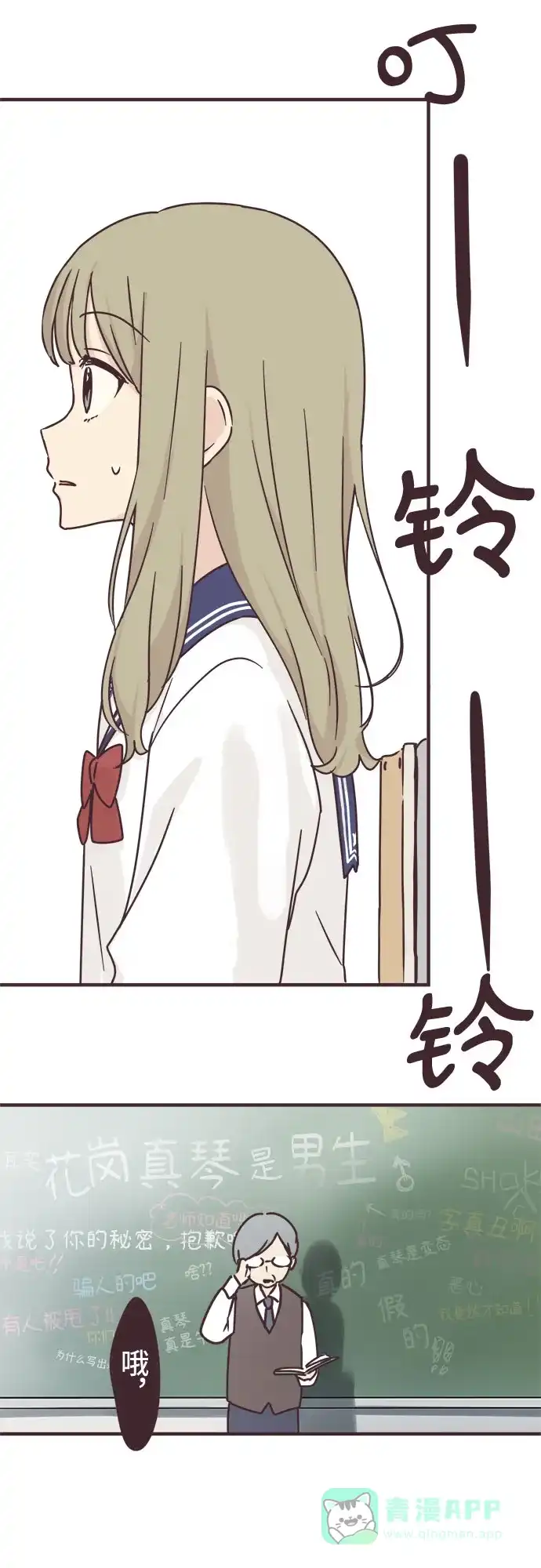 前辈是男孩子 第75话 第11页