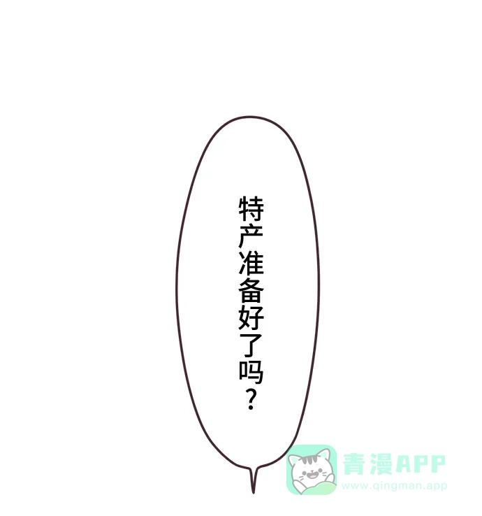 前辈是男孩子 第75话 第30页