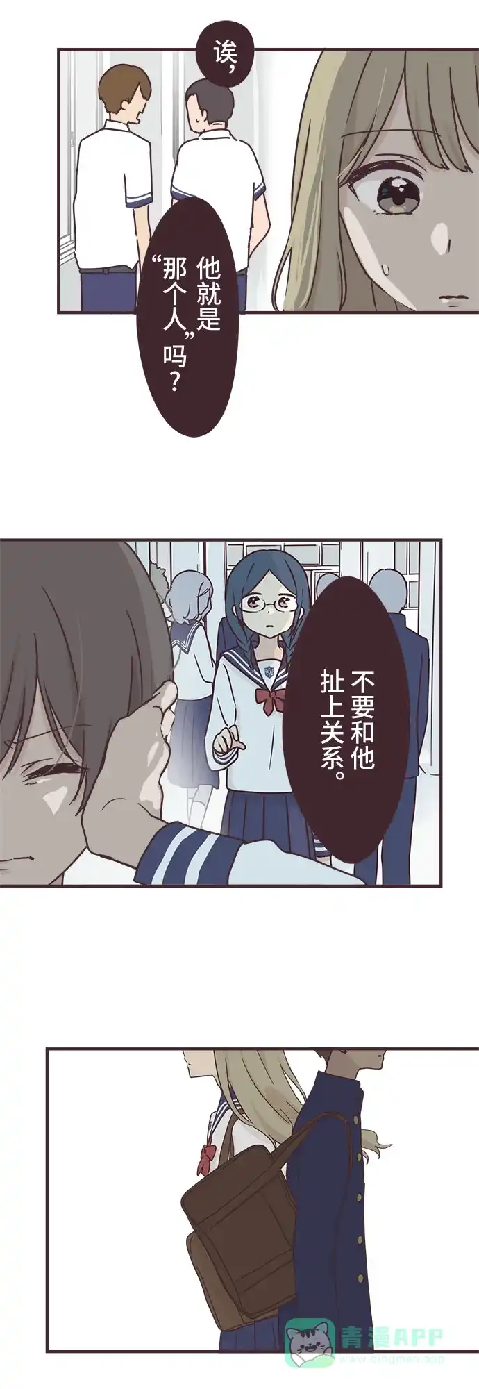前辈是男孩子 第75话 第13页