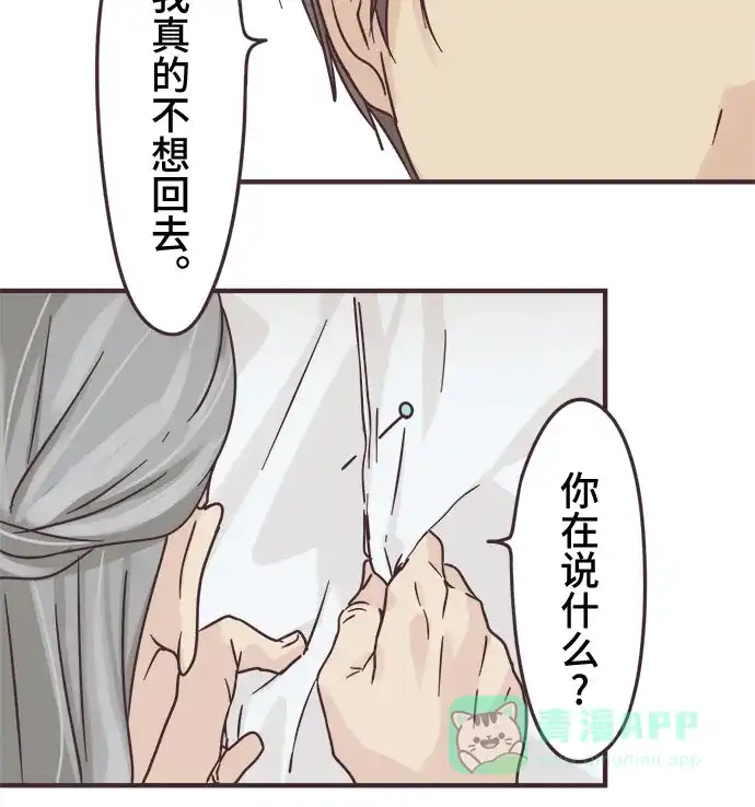 前辈是男孩子 第75话 第24页