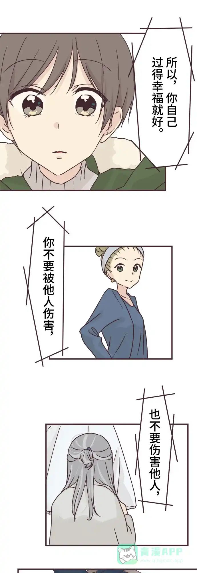 前辈是男孩子 第75话 第27页