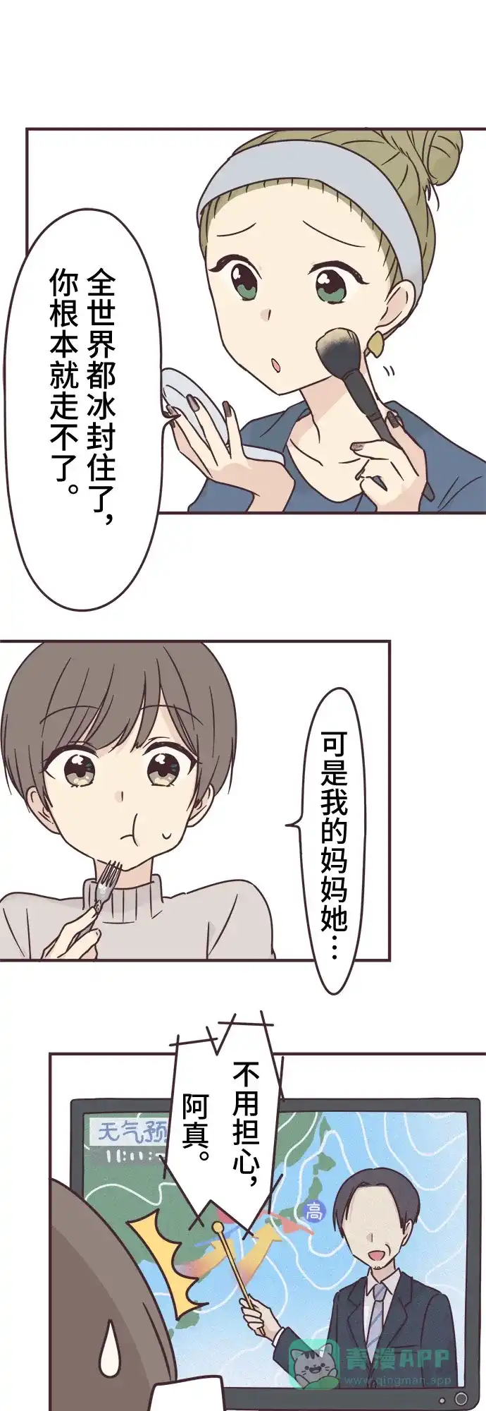 前辈是男孩子 第75话 第25页