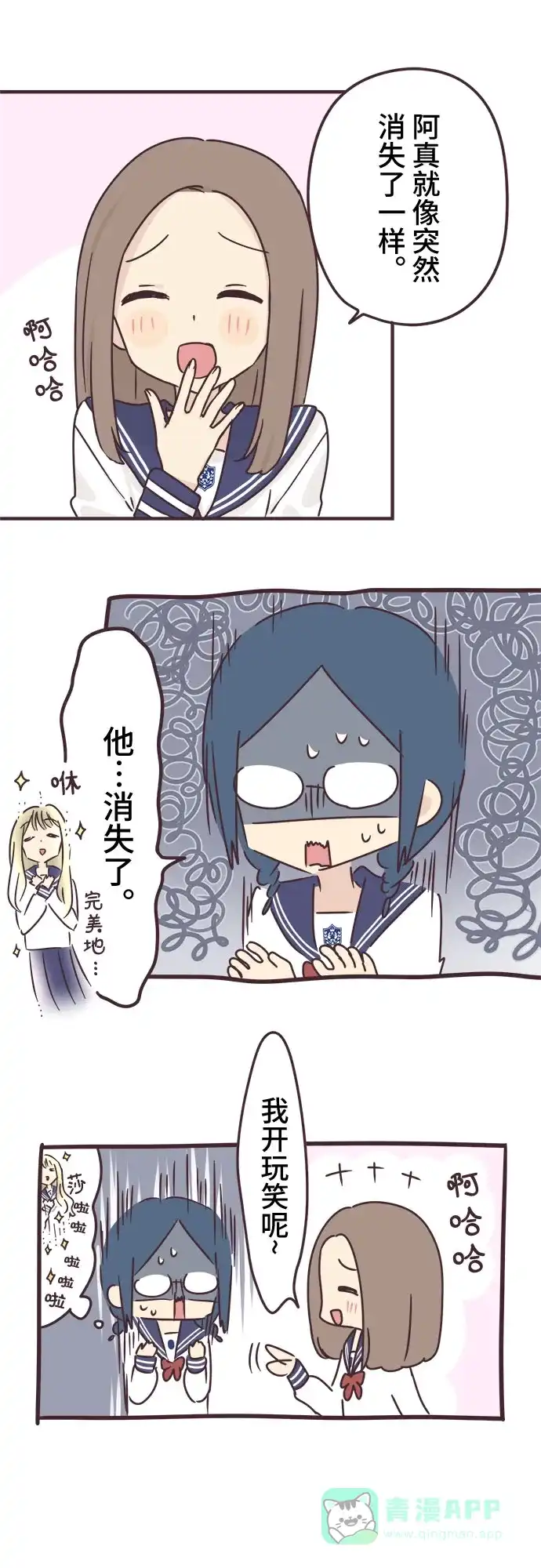 前辈是男孩子 第75话 第3页