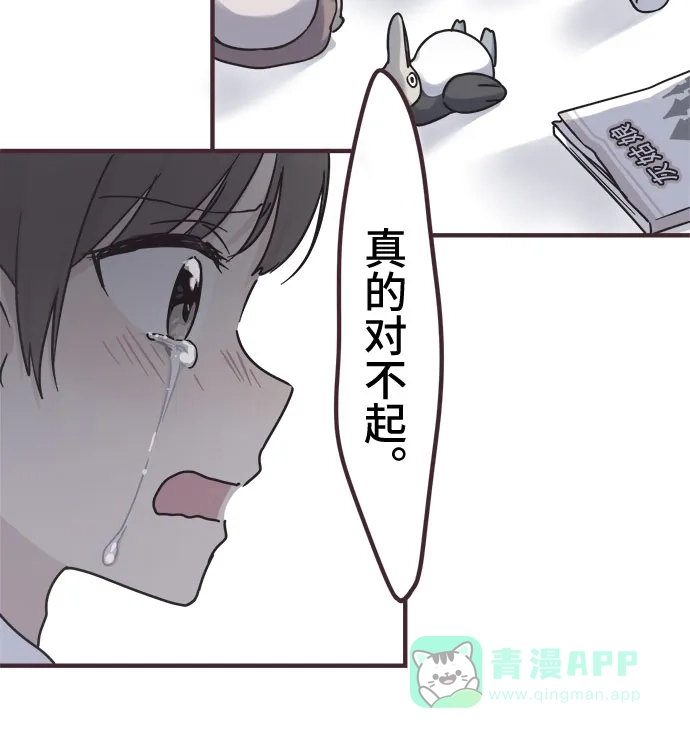 前辈是男孩子 第75话 第20页