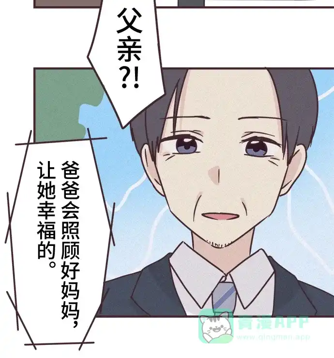 前辈是男孩子 第75话 第26页
