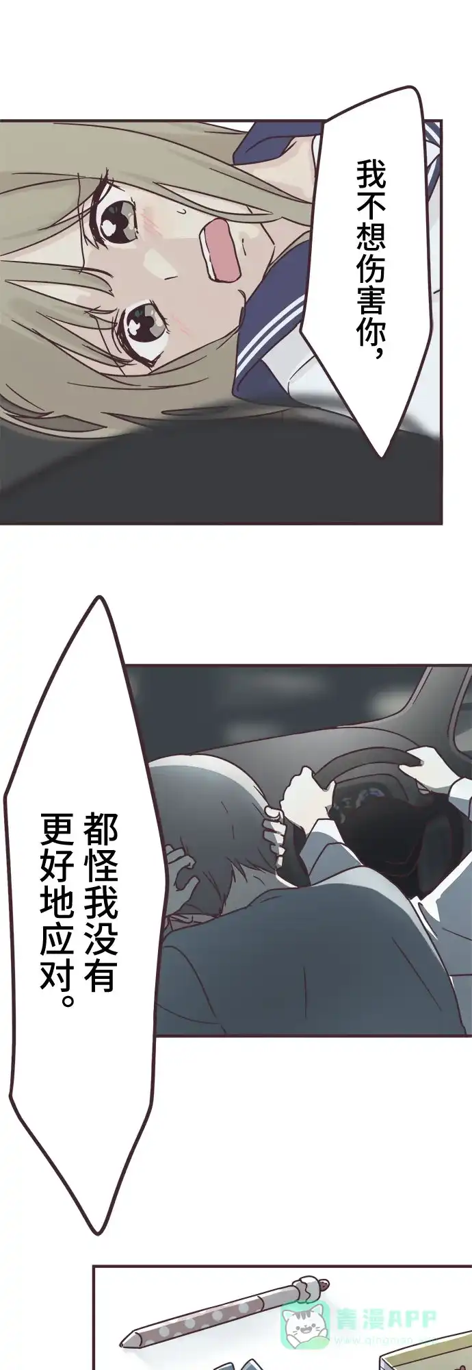 前辈是男孩子 第75话 第17页