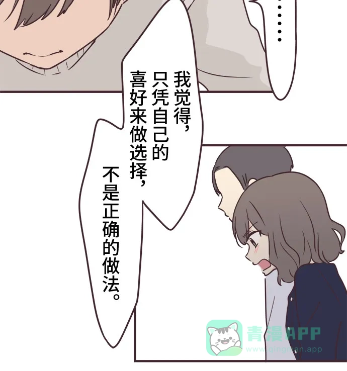 前辈是男孩子 第76话 第10页