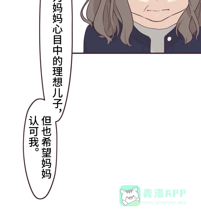 前辈是男孩子 第76话 第8页