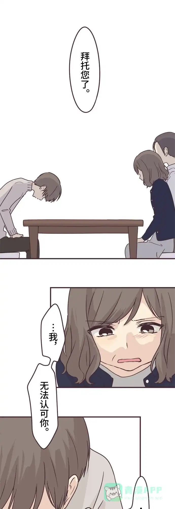前辈是男孩子 第76话 第9页