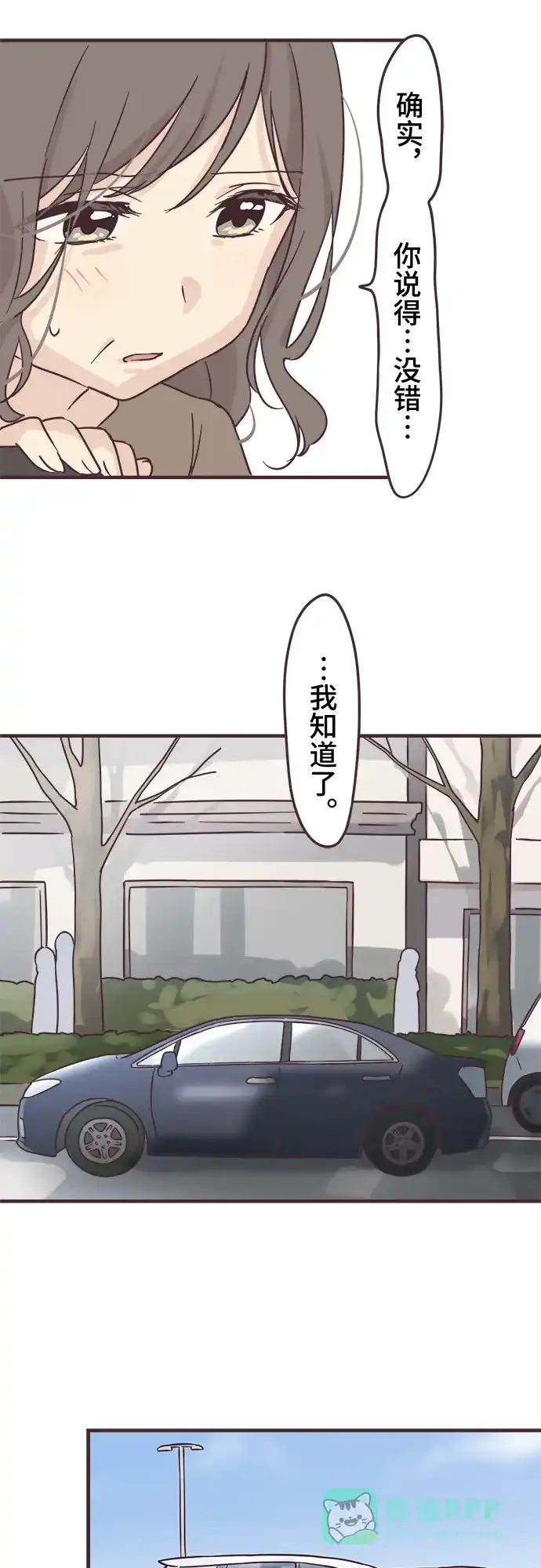 前辈是男孩子 第76话 第27页