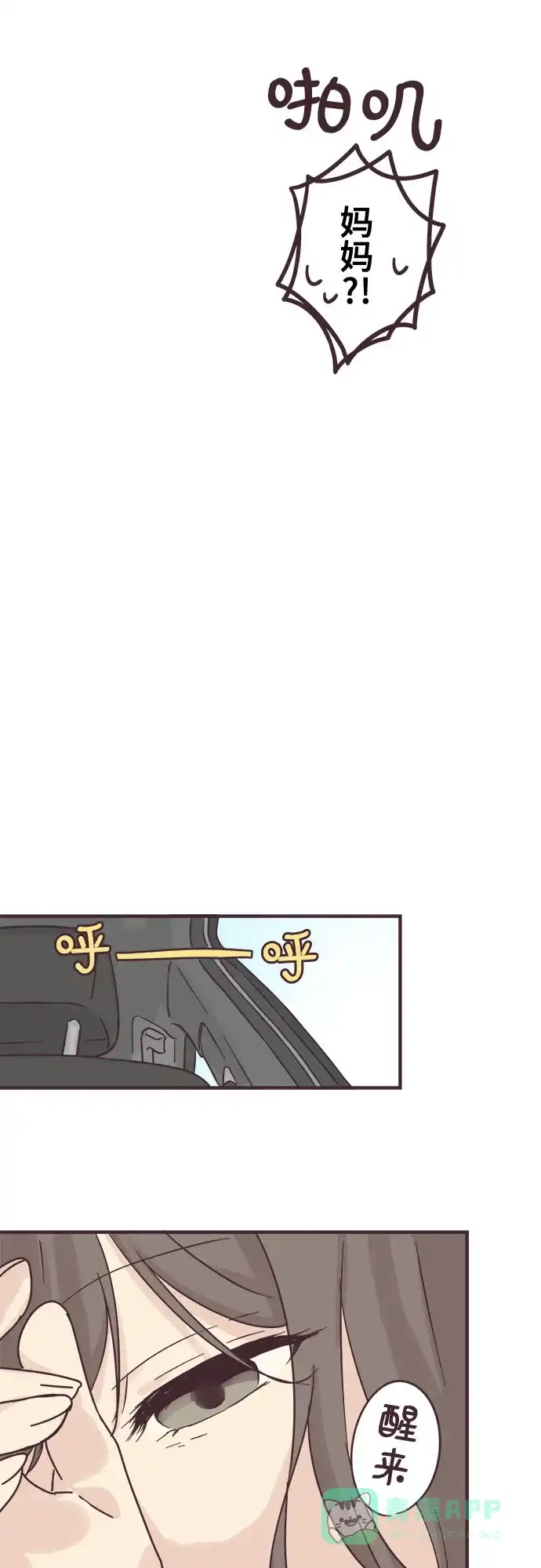 前辈是男孩子 第76话 第23页