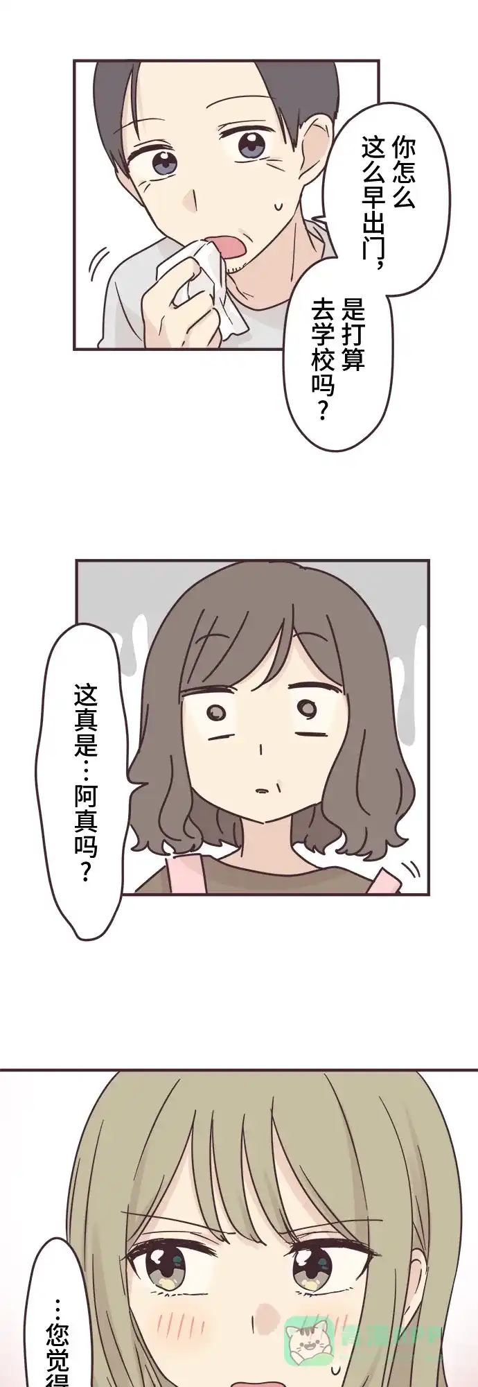 前辈是男孩子 第76话 第21页