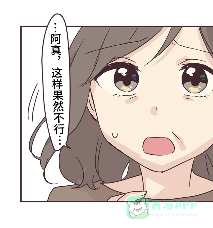 前辈是男孩子 第76话 第32页