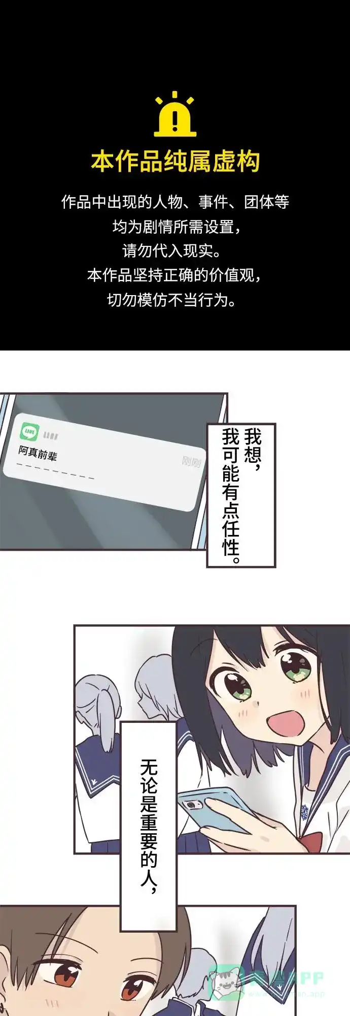 前辈是男孩子 第76话 第1页