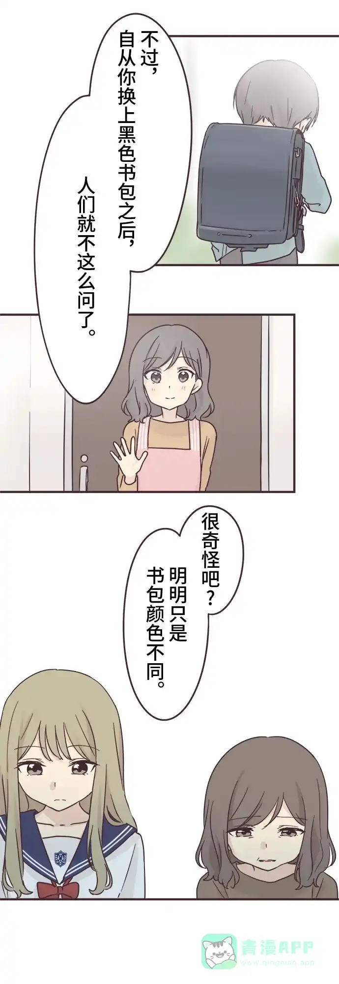 前辈是男孩子 第76话 第39页