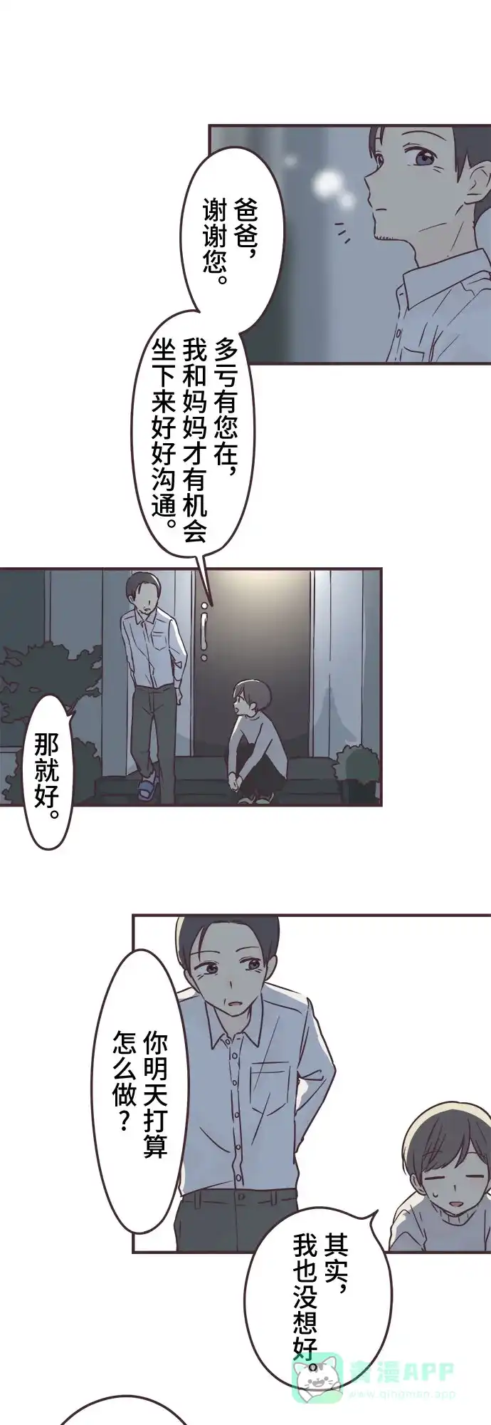 前辈是男孩子 第76话 第15页