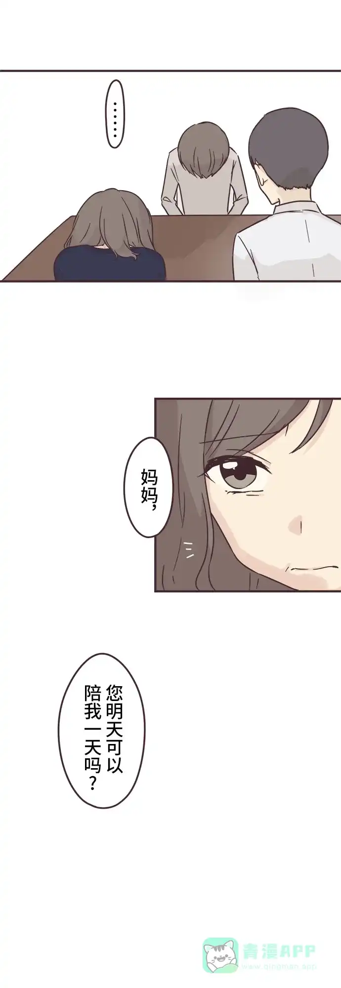 前辈是男孩子 第76话 第13页