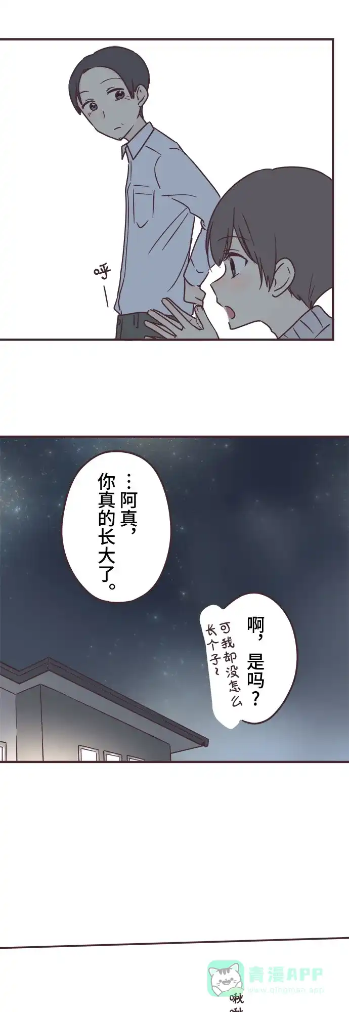 前辈是男孩子 第76话 第17页