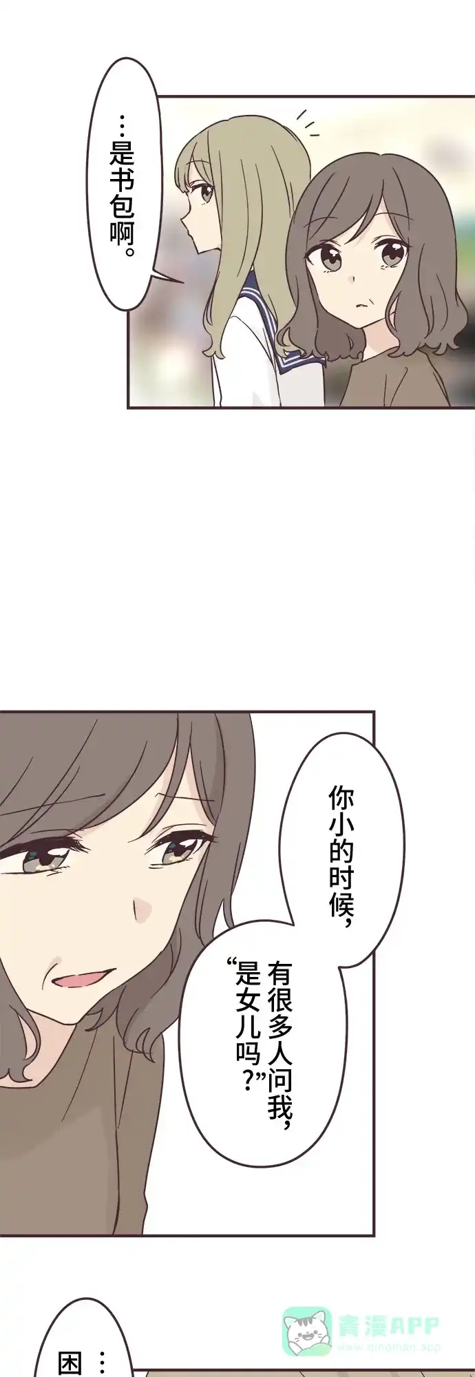 前辈是男孩子 第76话 第37页