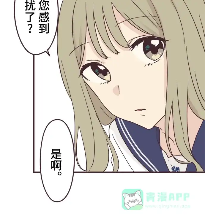 前辈是男孩子 第76话 第38页