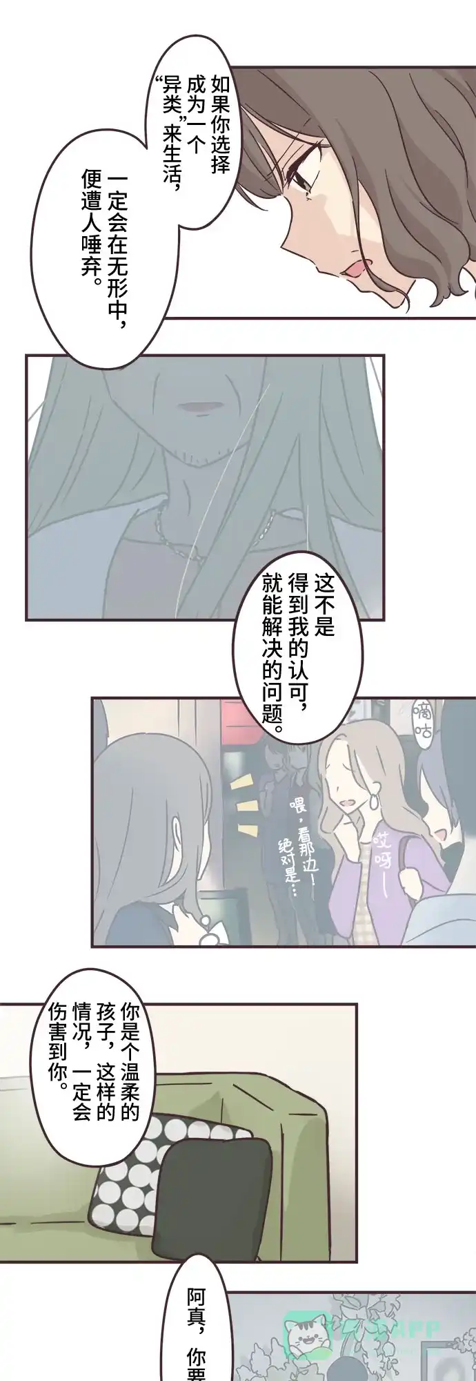 前辈是男孩子 第76话 第11页