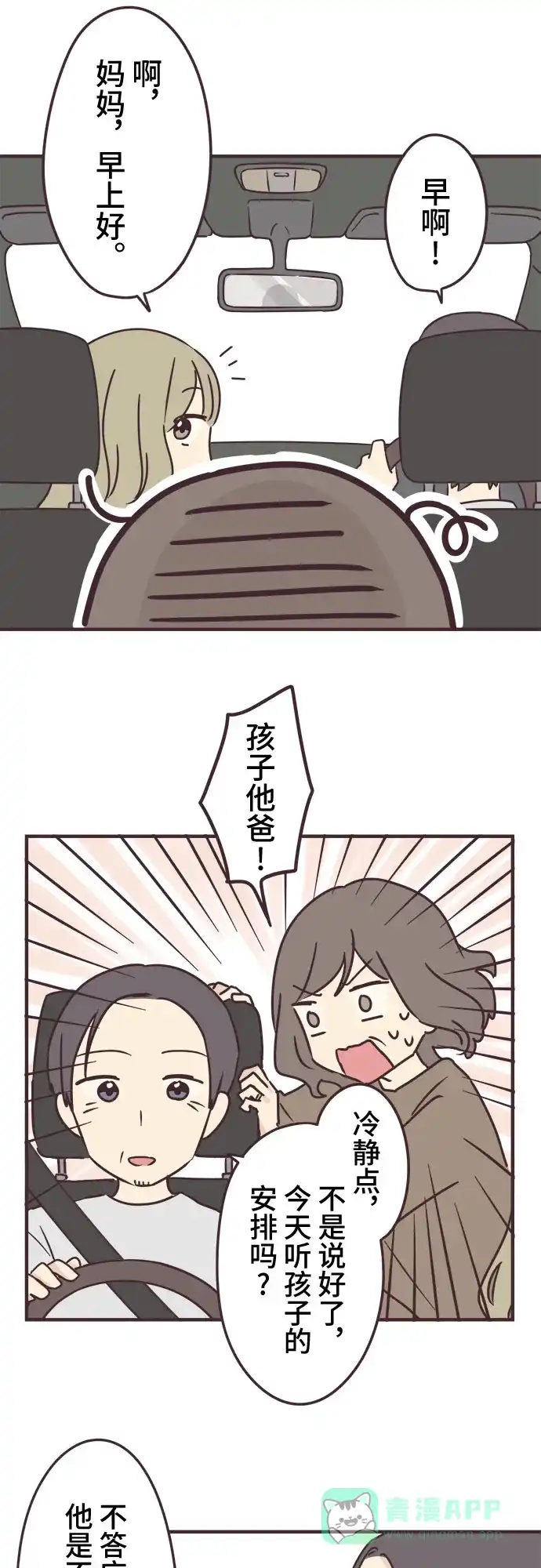 前辈是男孩子 第76话 第25页