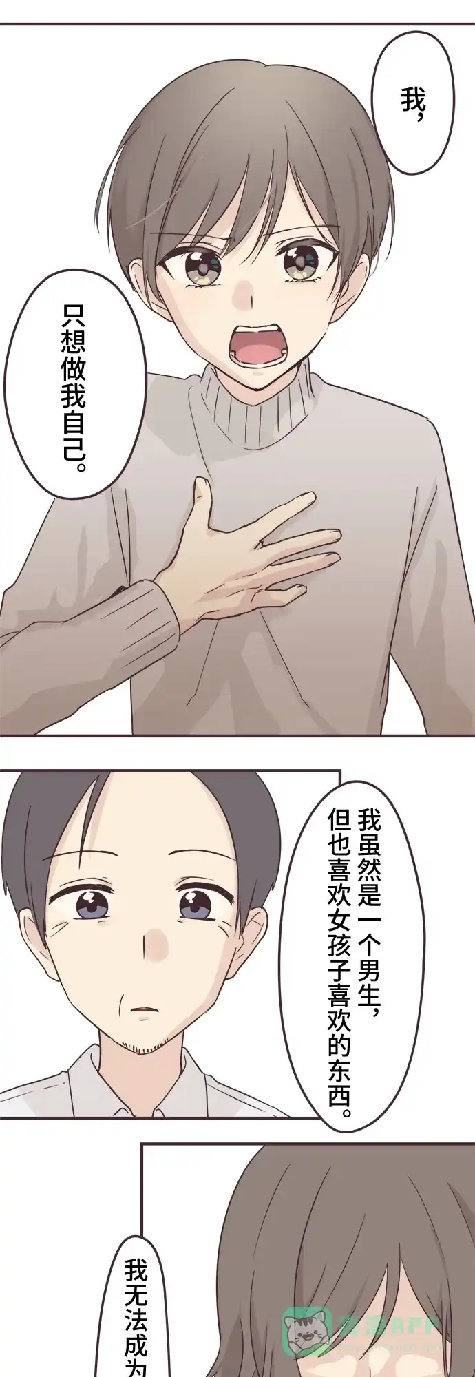 前辈是男孩子 第76话 第7页