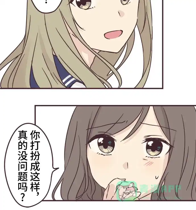 前辈是男孩子 第76话 第30页