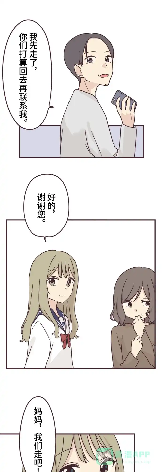 前辈是男孩子 第76话 第29页