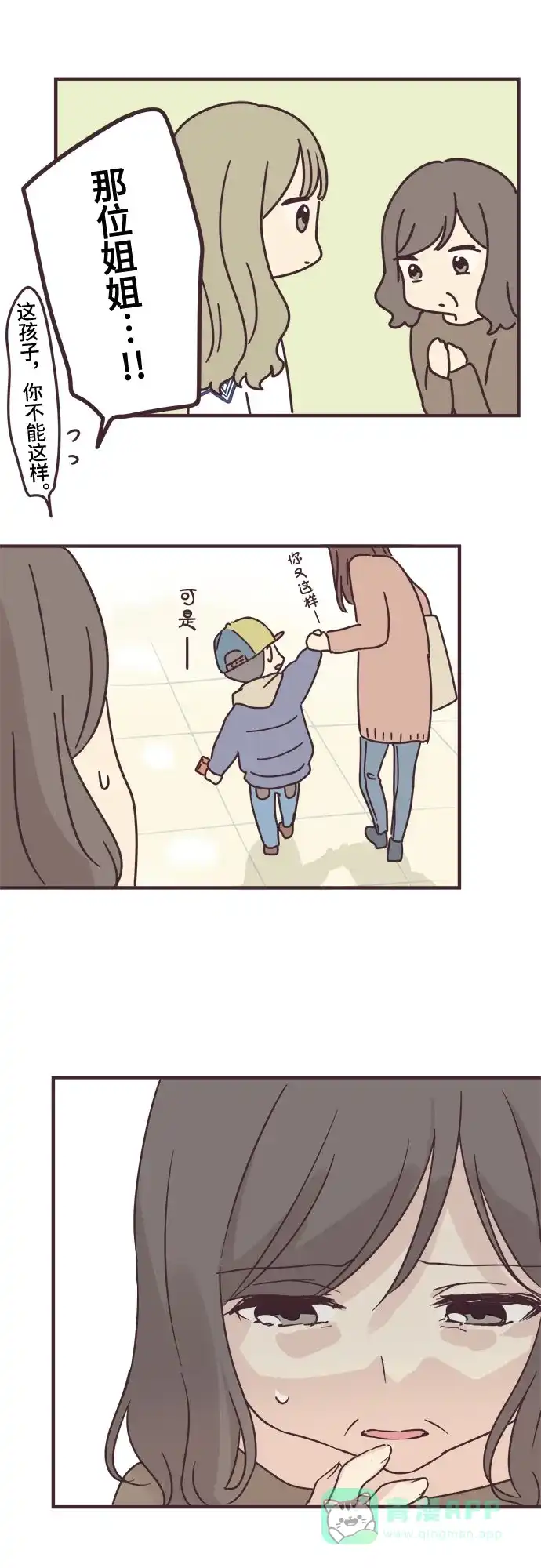 前辈是男孩子 第76话 第31页