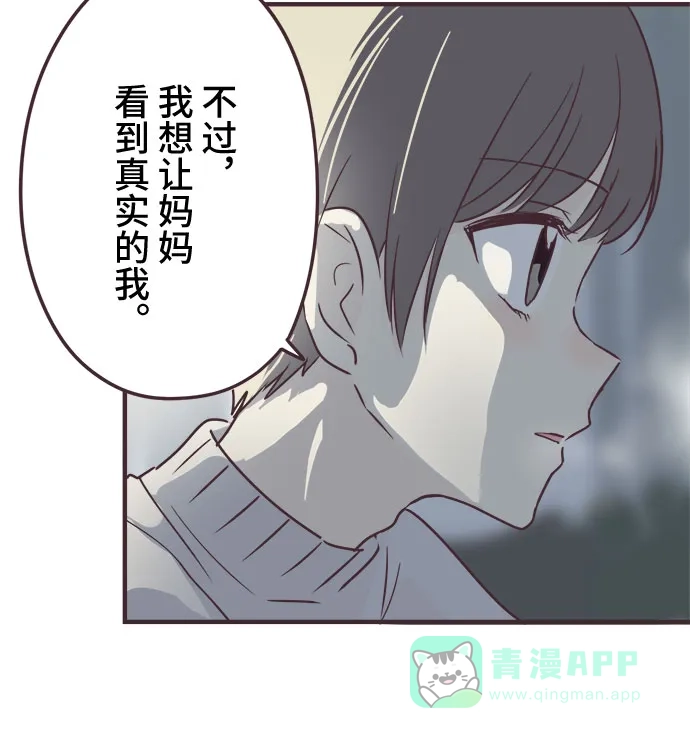 前辈是男孩子 第76话 第16页