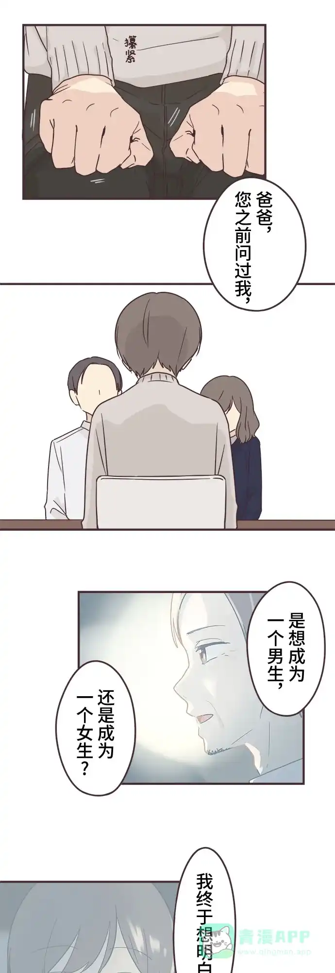 前辈是男孩子 第76话 第5页