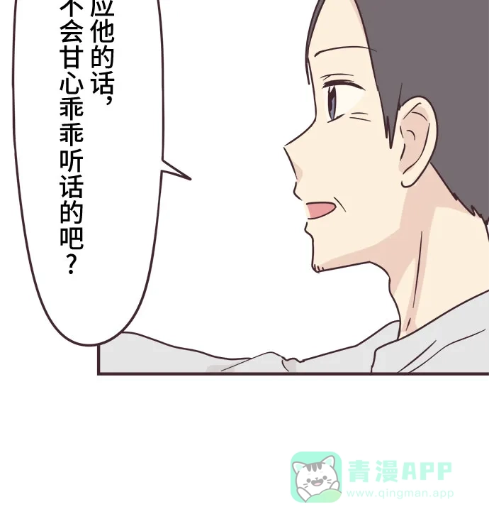 前辈是男孩子 第76话 第26页
