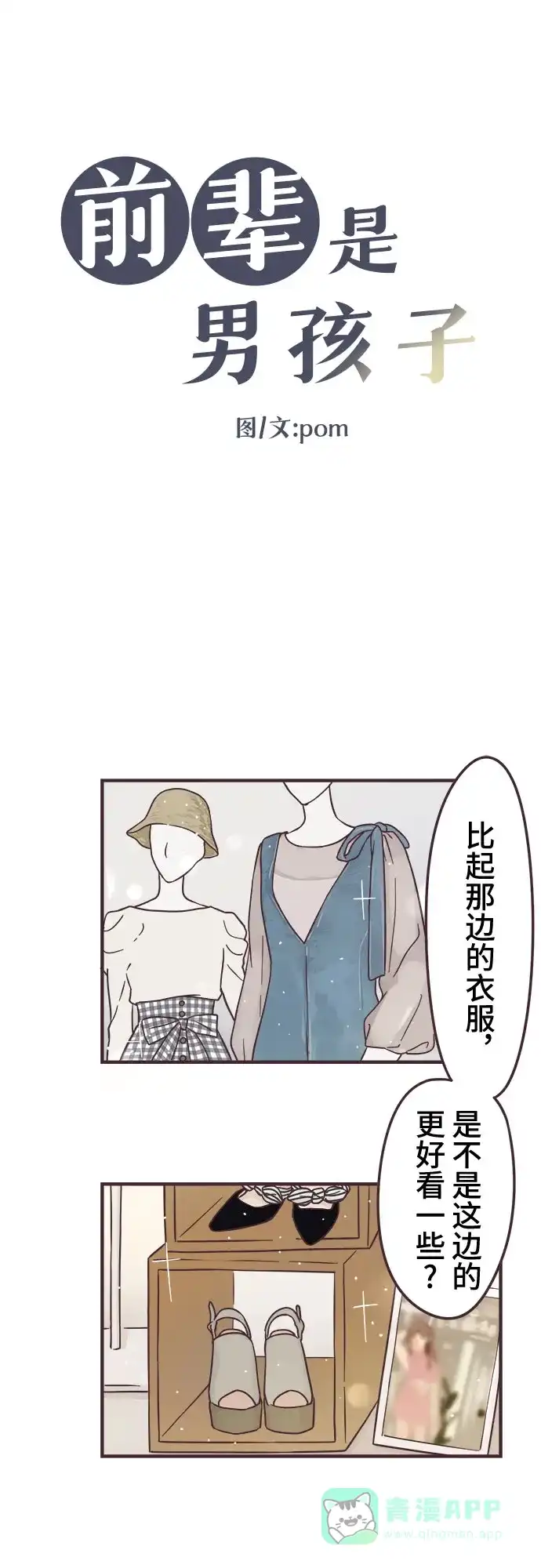 前辈是男孩子 第77话 第5页