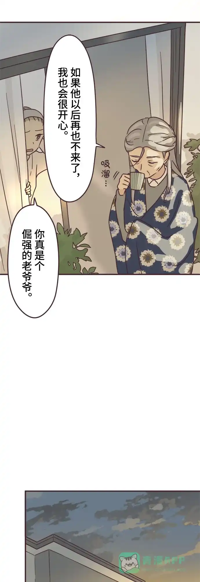 前辈是男孩子 第77话 第23页