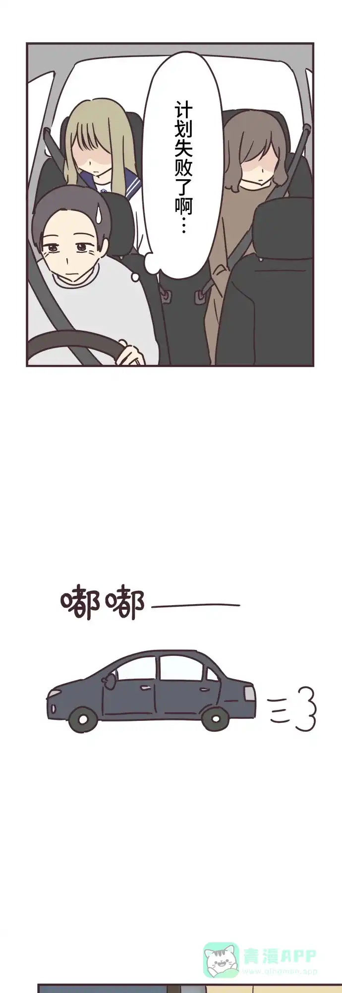 前辈是男孩子 第77话 第19页