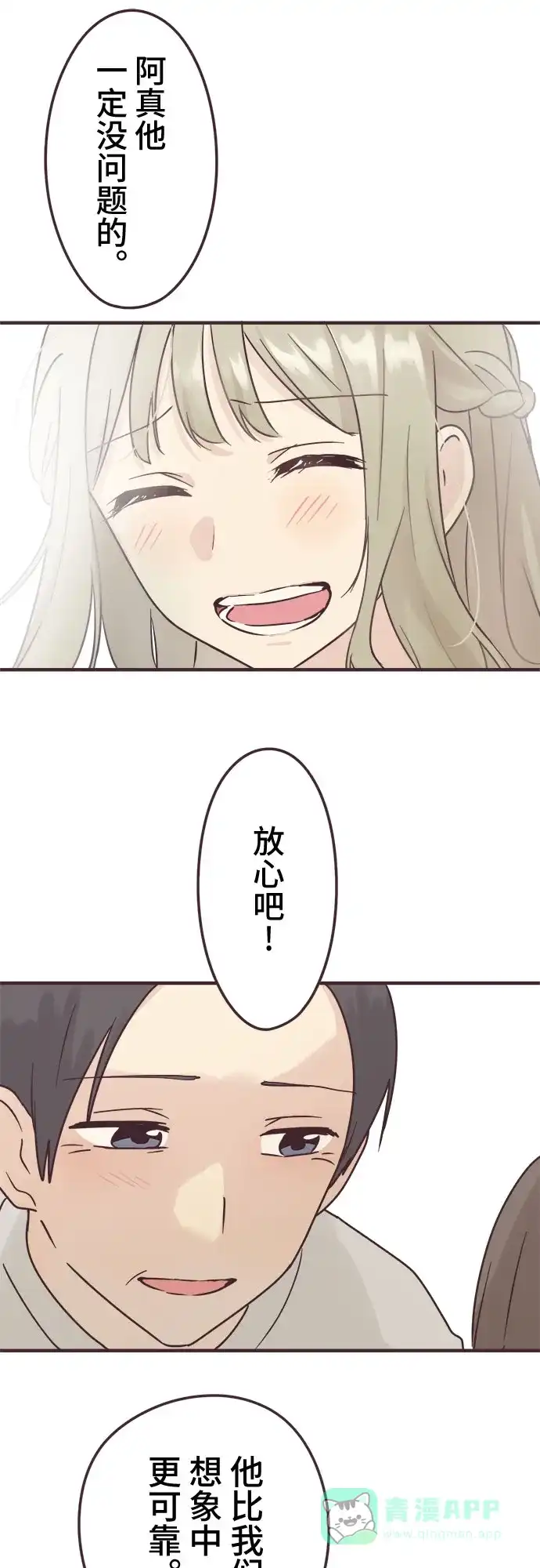前辈是男孩子 第77话 第39页
