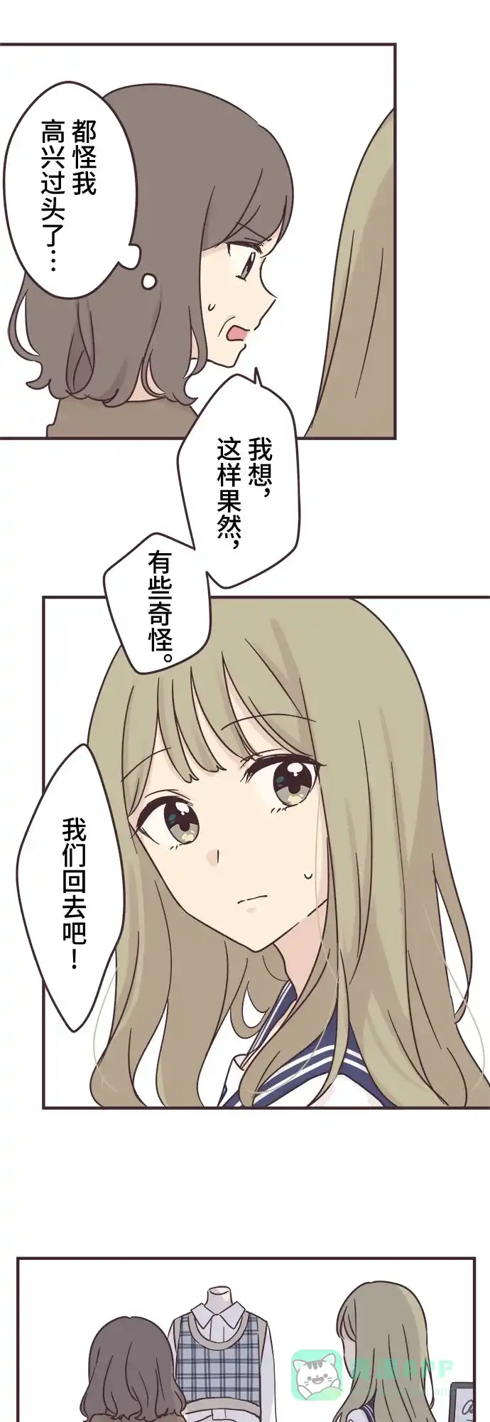 前辈是男孩子 第77话 第9页