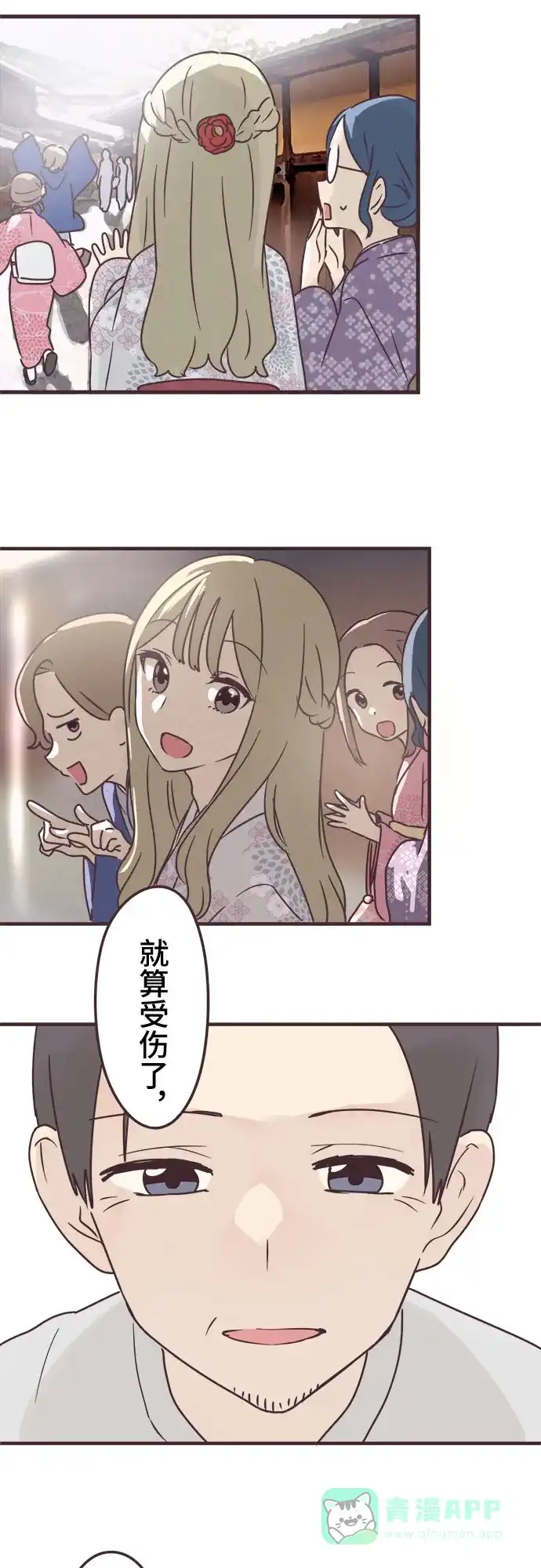 前辈是男孩子 第77话 第35页