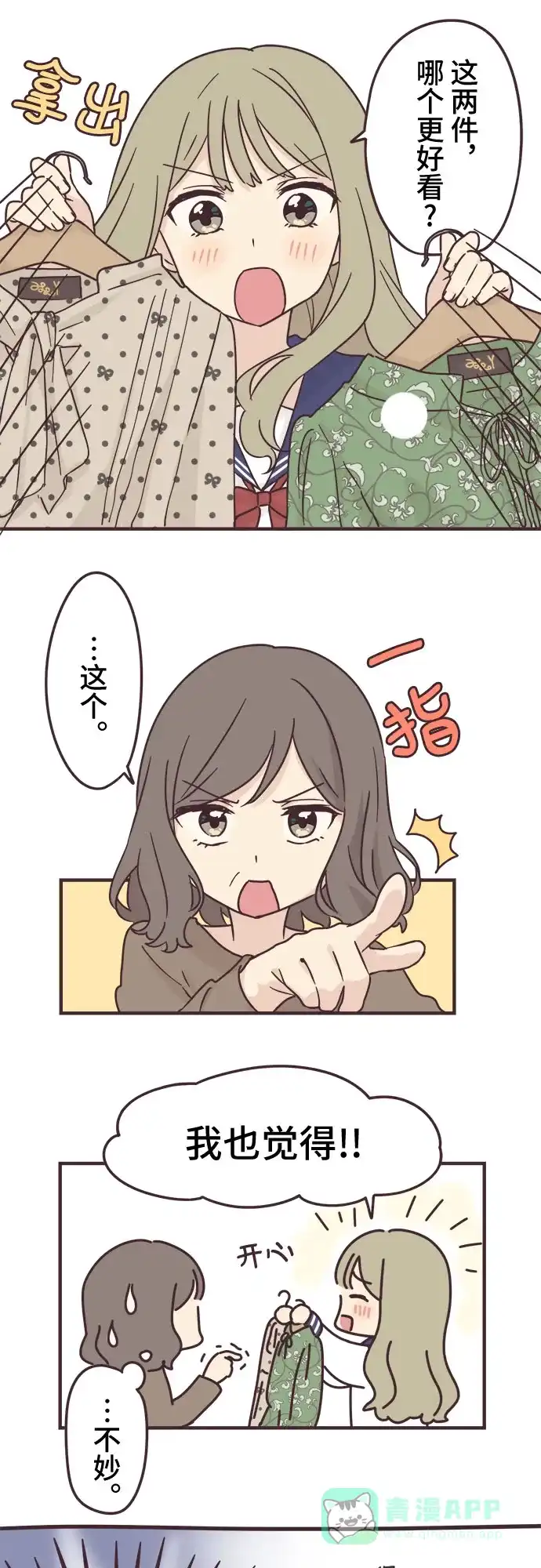 前辈是男孩子 第77话 第7页