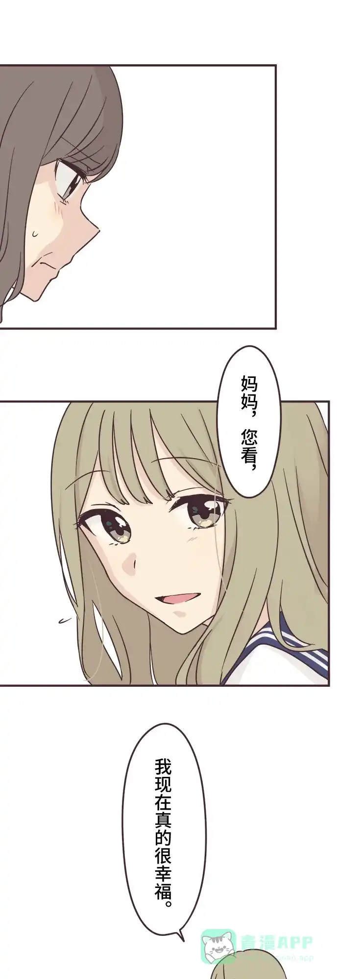 前辈是男孩子 第77话 第11页