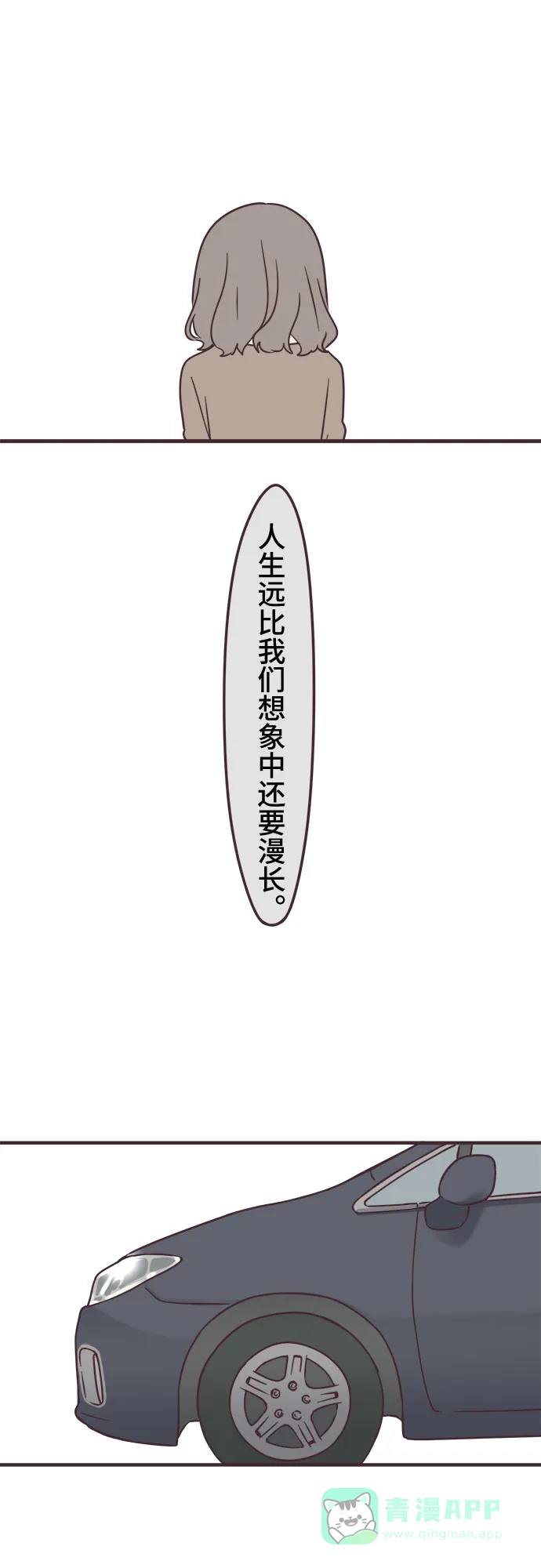 前辈是男孩子 第77话 第15页