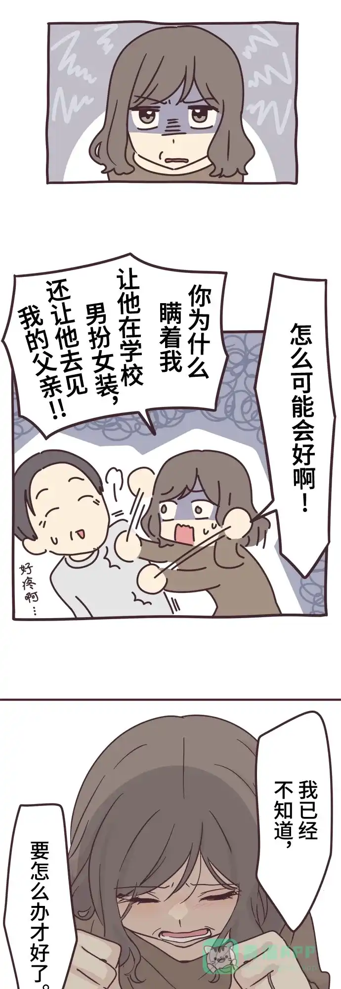 前辈是男孩子 第77话 第25页