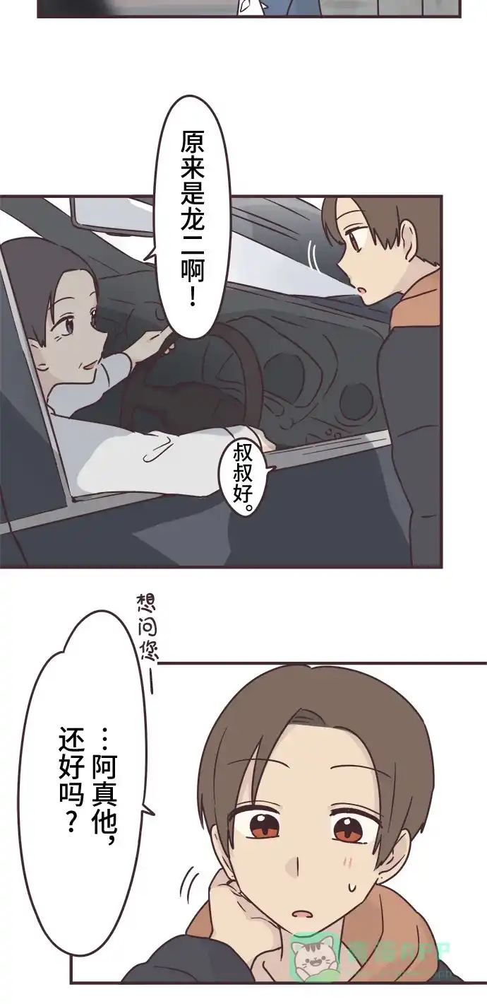 前辈是男孩子 第77话 第2页