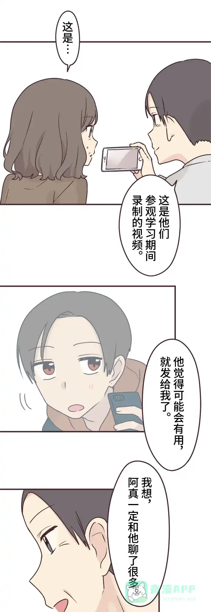 前辈是男孩子 第77话 第31页