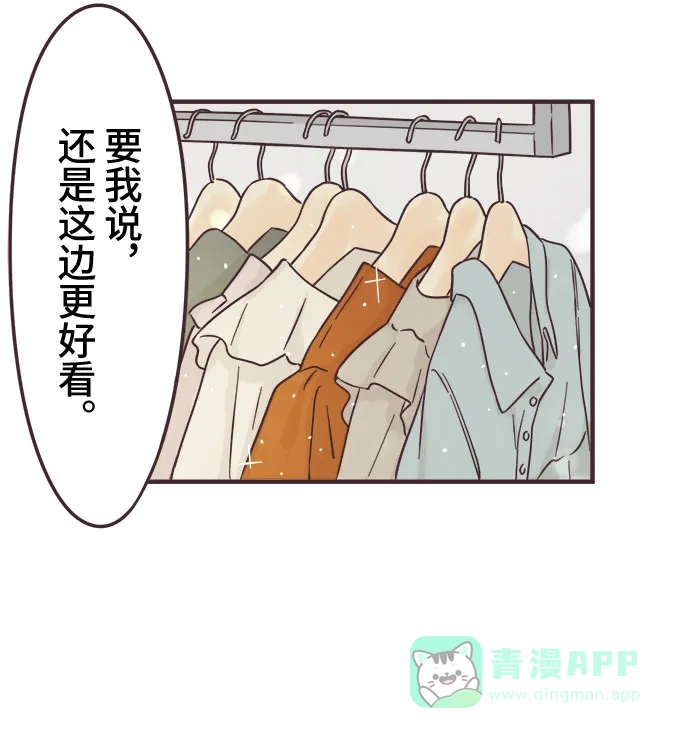前辈是男孩子 第77话 第6页